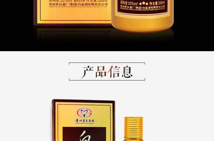 白金尊享酒酱香型白酒53度500ml