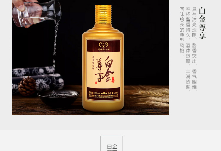 白金尊享酒酱香型白酒53度500ml